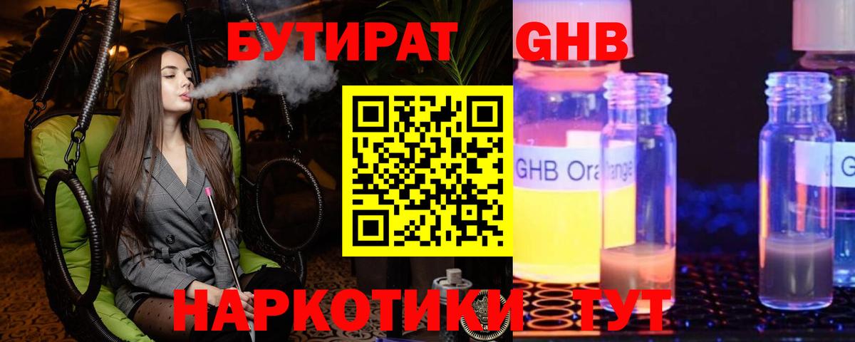Бутират 1.4BDO Южноуральск