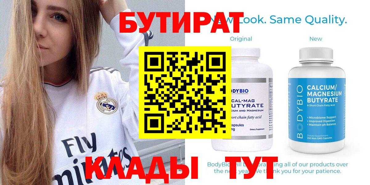 Южноуральск  БУТИРАТ вода  Вход с VPN 