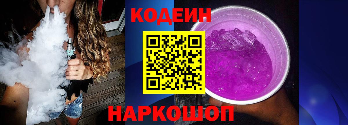 Кодеин напиток Lean (лин)  Вход с VPN  Южноуральск  Codein напиток Lean (лин) 