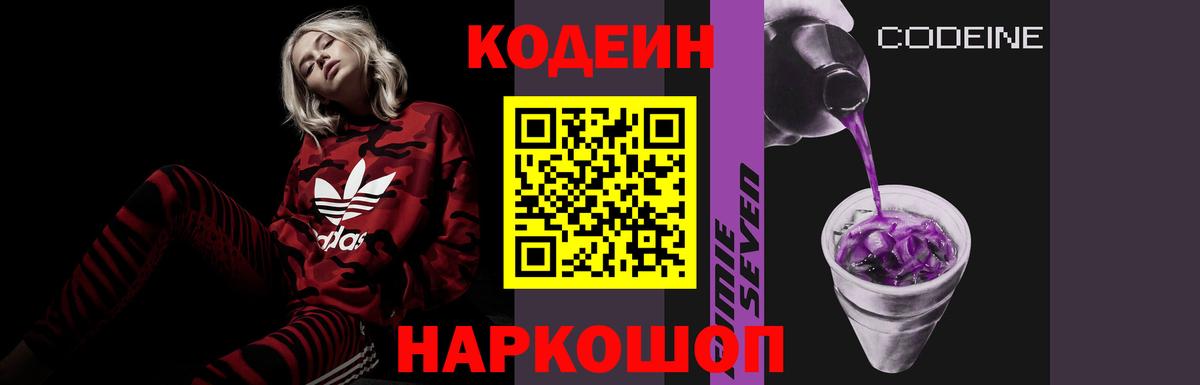 Кодеин напиток Lean (лин) Южноуральск