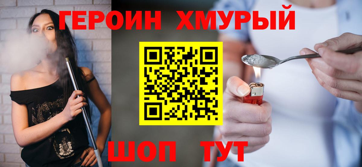 Южноуральск  ГЕРОИН афганец  Вход с VPN 