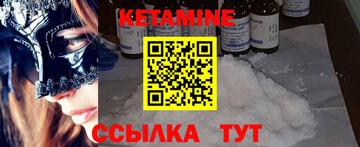 Южноуральск  Кетамин VHQ  Кетамин ketamine  Вход с VPN 