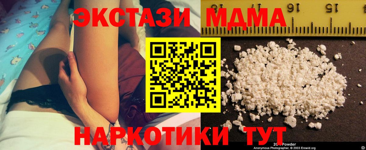 МДМА  МДМА кристаллы  Вход с VPN  MDMA молли  Южноуральск 