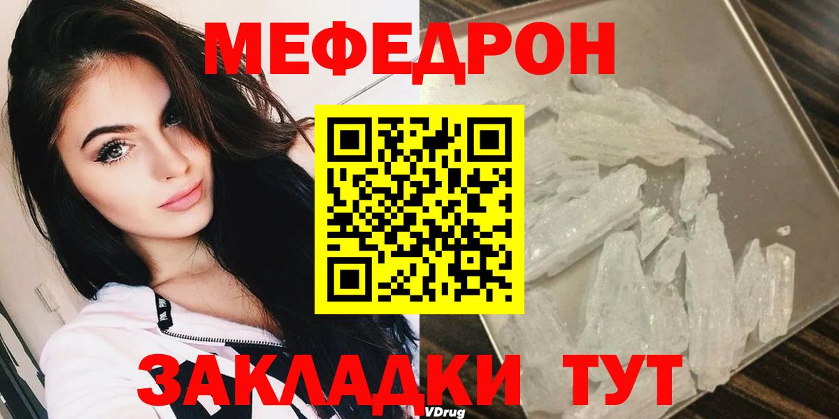 МЯУ-МЯУ VHQ  Мефедрон мука  Южноуральск  Вход с VPN 