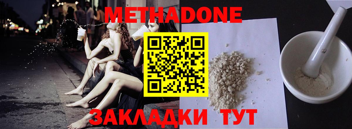 МЕТАДОН кристалл Южноуральск