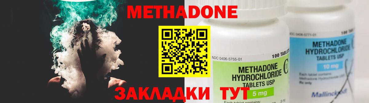 Южноуральск  МЕТАДОН methadone  Вход с VPN  МЕТАДОН кристалл 