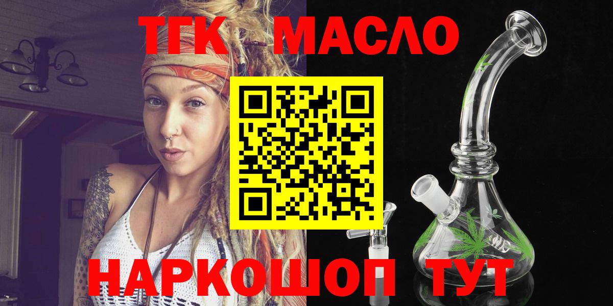 ТГК концентрат  Вход с VPN  ТГК гашишное масло  Южноуральск 